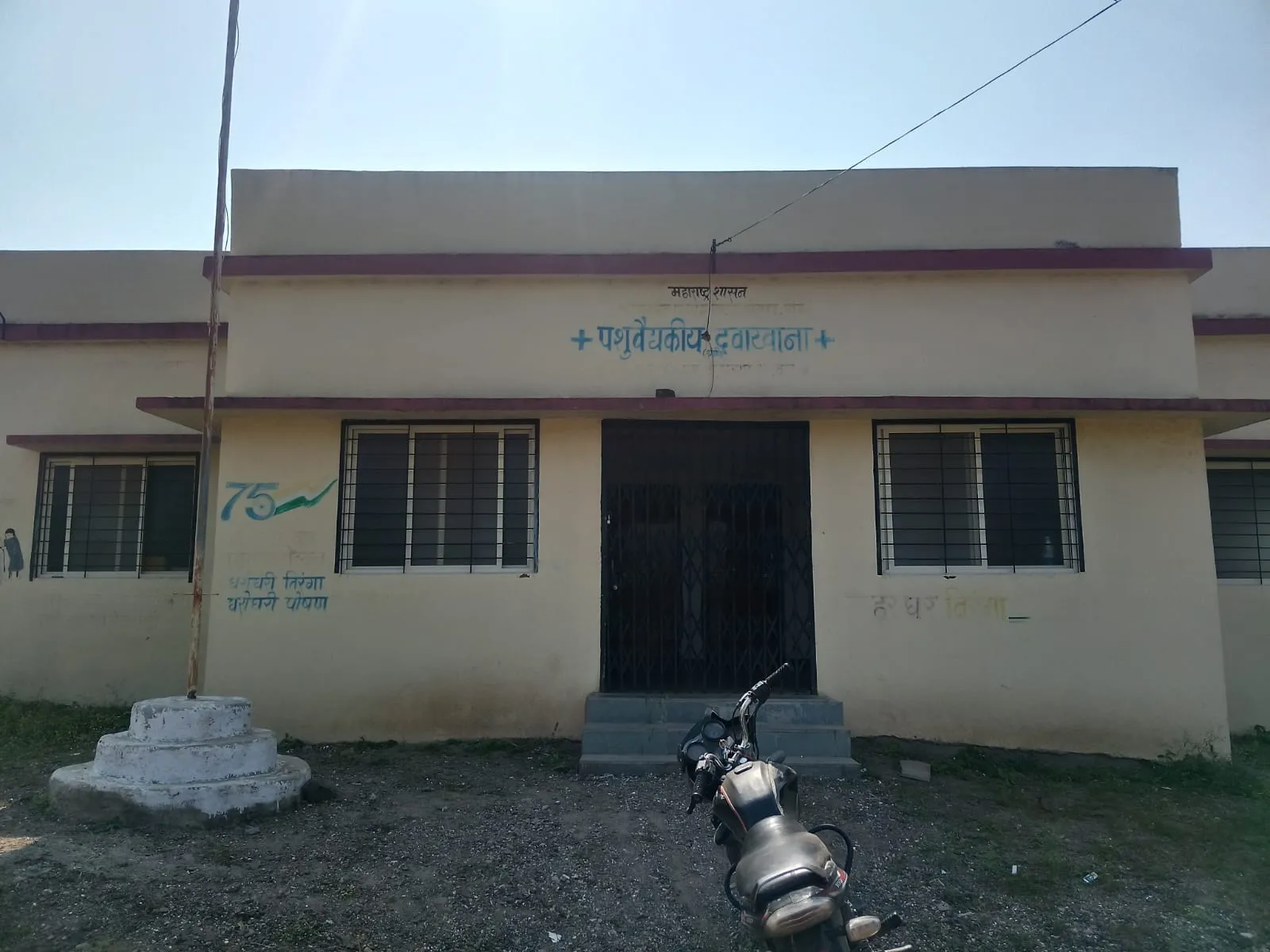 गावातील पशु वैद्यकीय दवाखाना 