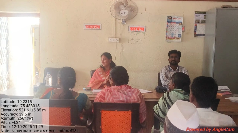 ग्रामपंचायत कार्यालय मासिक बैठक